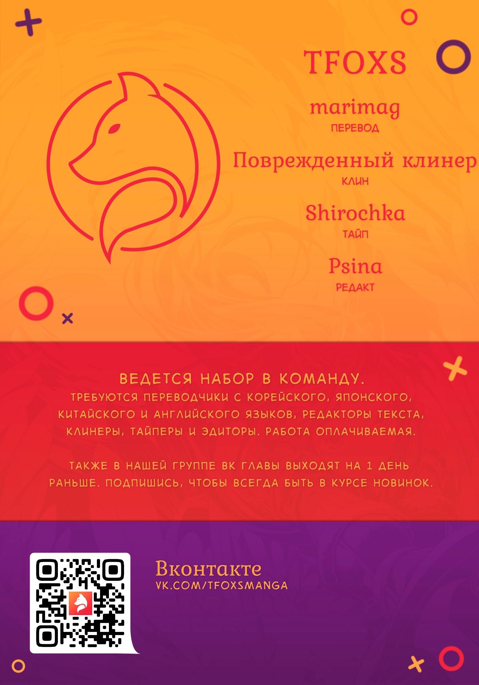 Манга Все мои ученики большие злодеи - Глава 32 Страница 8