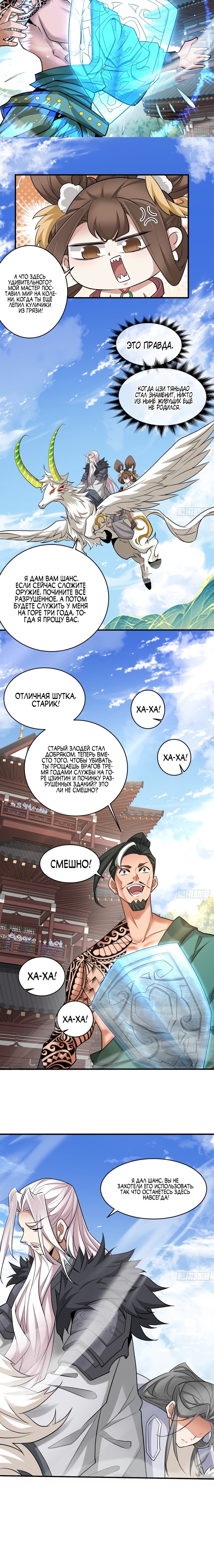Манга Все мои ученики большие злодеи - Глава 36 Страница 9