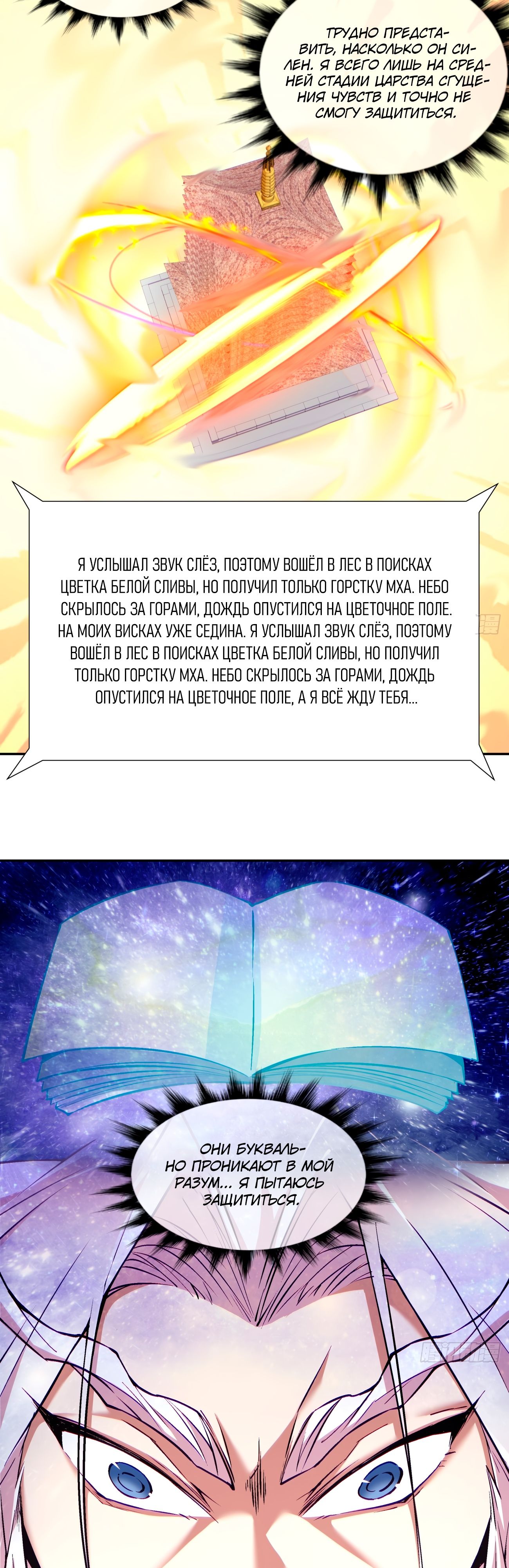 Манга Все мои ученики большие злодеи - Глава 59 Страница 7