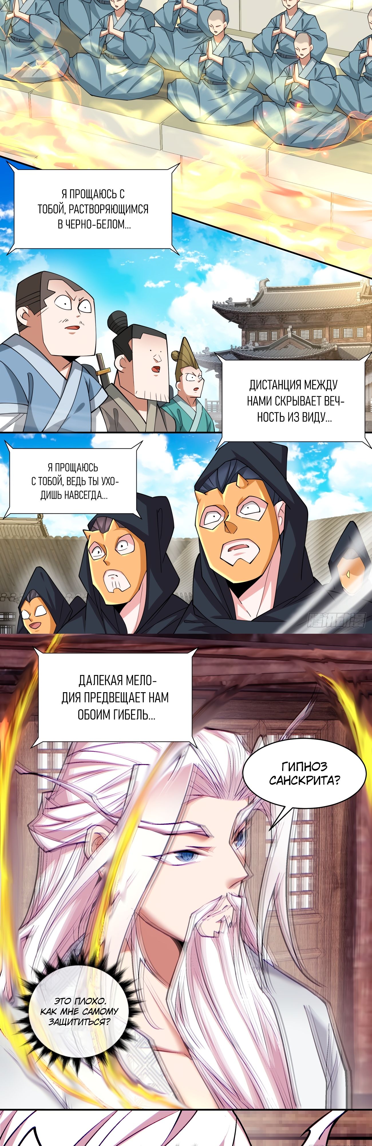 Манга Все мои ученики большие злодеи - Глава 59 Страница 5