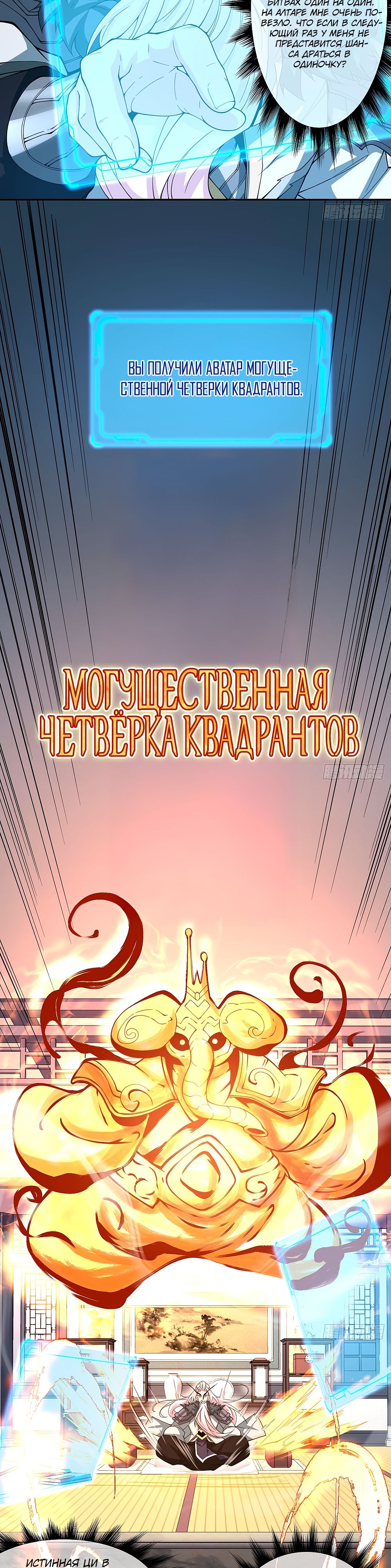Манга Все мои ученики большие злодеи - Глава 68 Страница 3