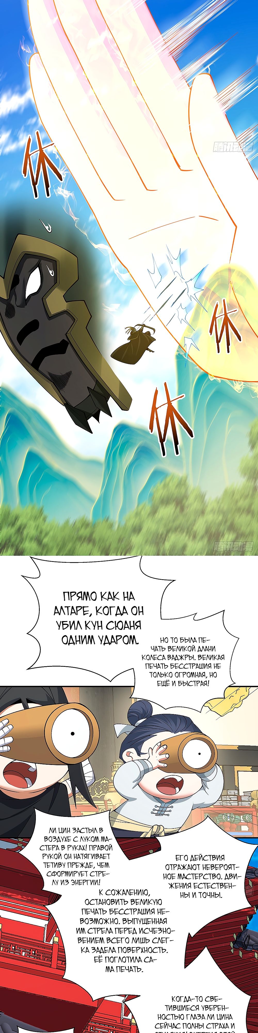 Манга Все мои ученики большие злодеи - Глава 79 Страница 17