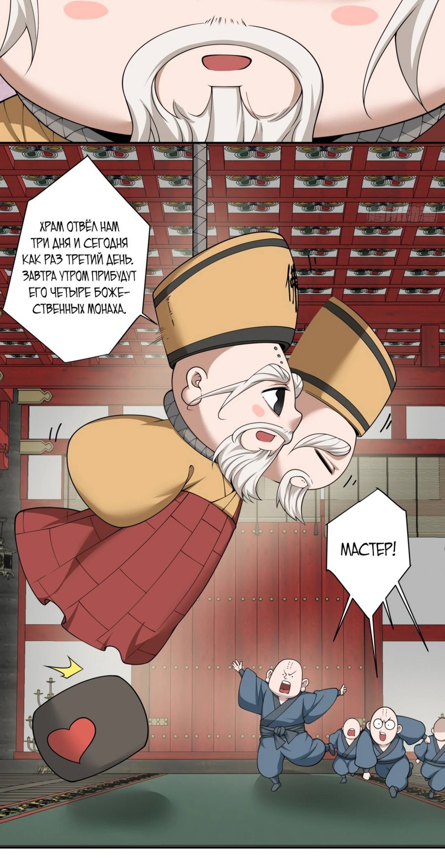 Манга Все мои ученики большие злодеи - Глава 169 Страница 9