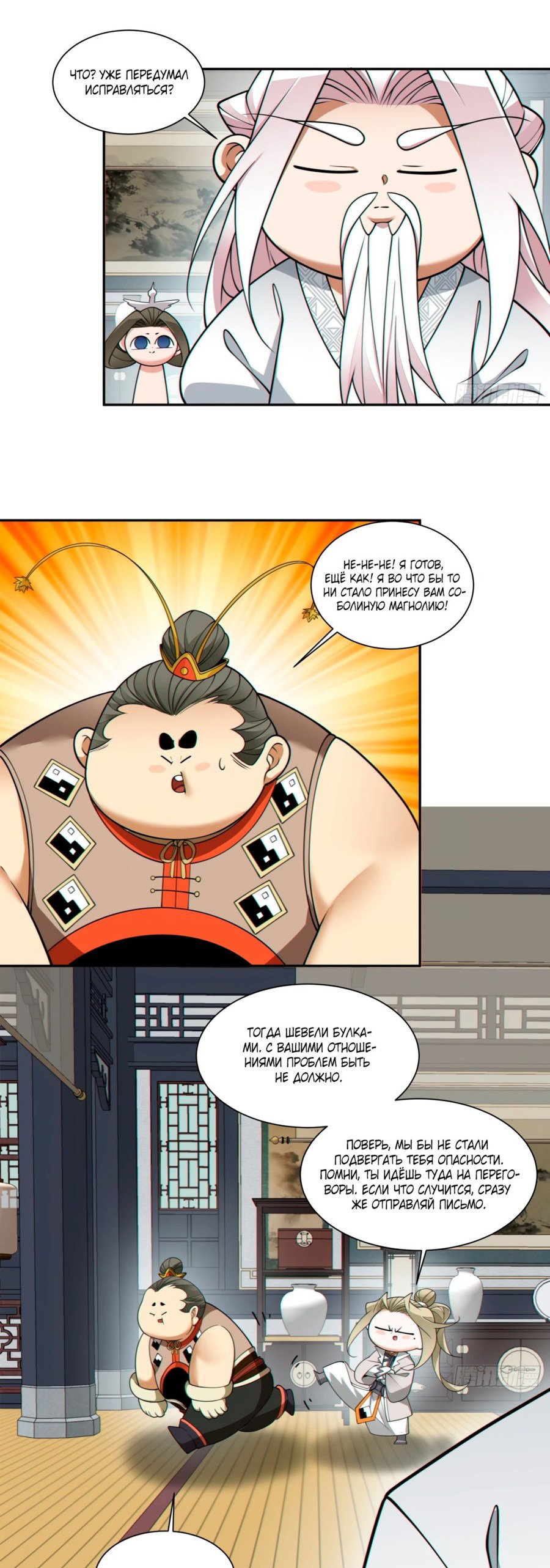 Манга Все мои ученики большие злодеи - Глава 166 Страница 23