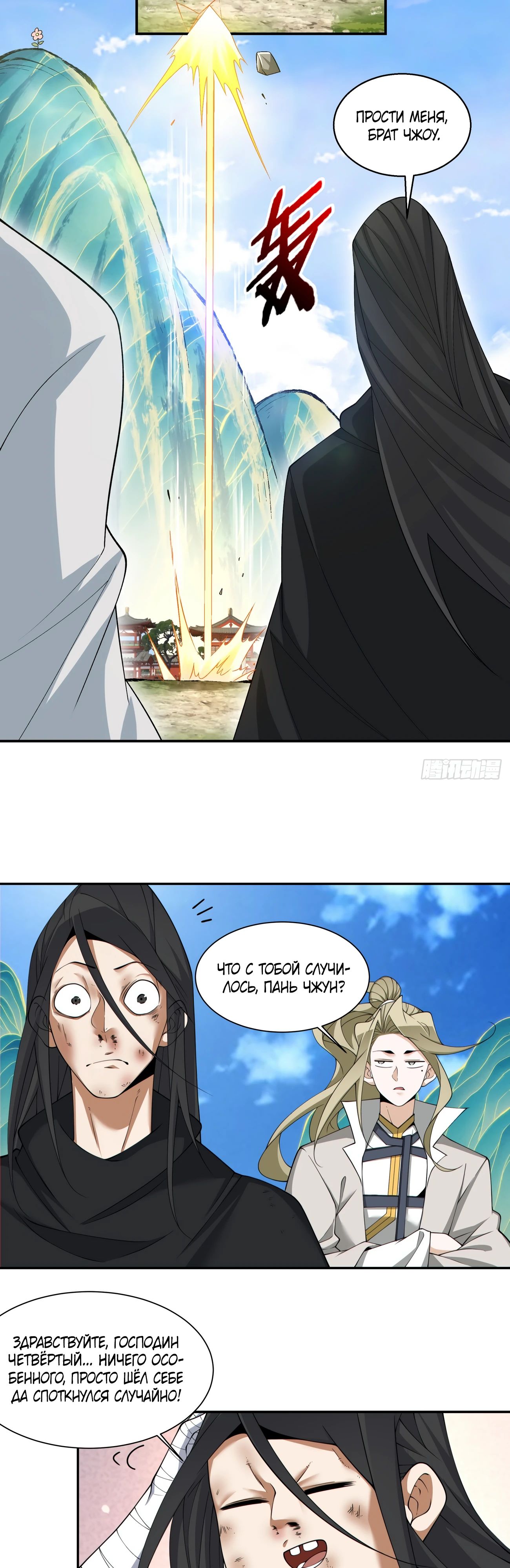 Манга Все мои ученики большие злодеи - Глава 177 Страница 8