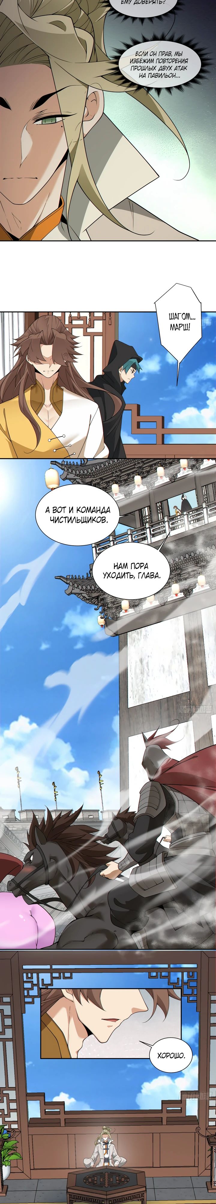 Манга Все мои ученики большие злодеи - Глава 258 Страница 3
