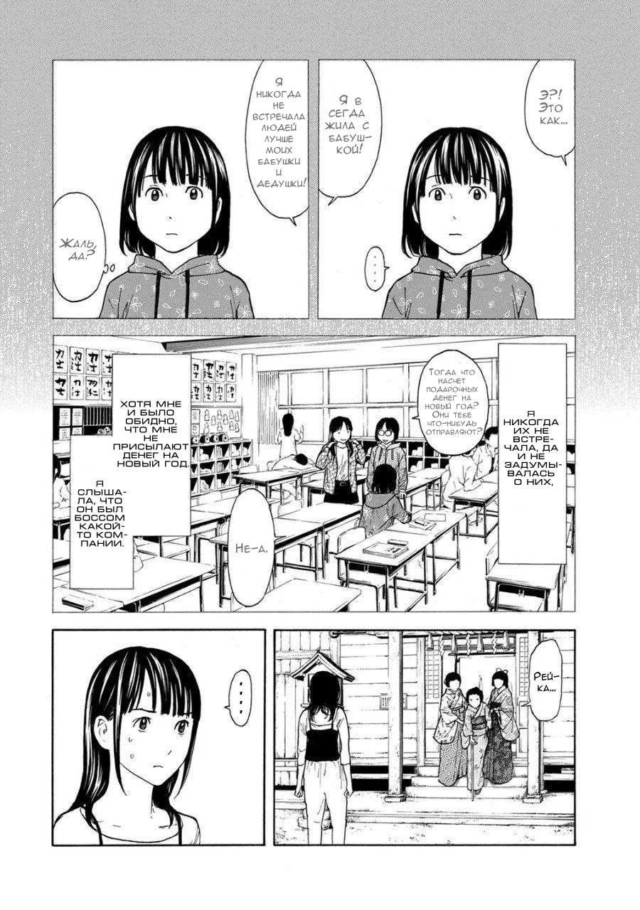 Манга Мой домашний герой - Глава 98 Страница 6