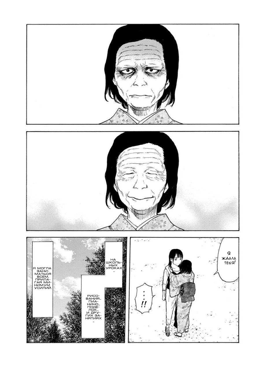 Манга Мой домашний герой - Глава 98 Страница 7