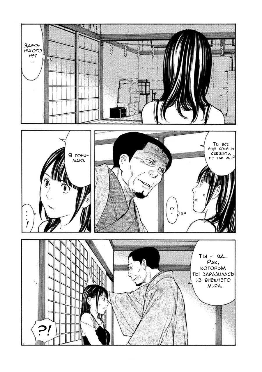 Манга Мой домашний герой - Глава 98 Страница 14