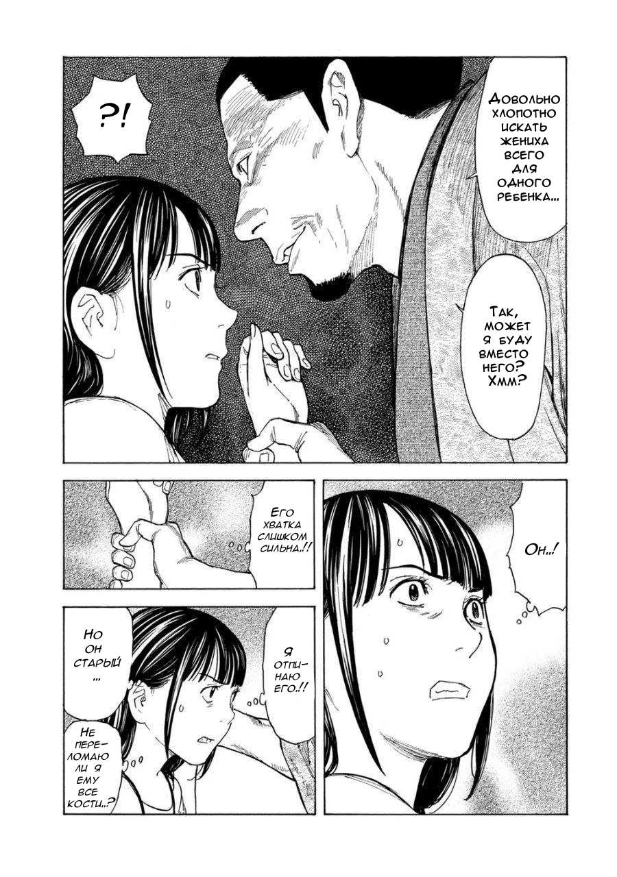 Манга Мой домашний герой - Глава 98 Страница 17