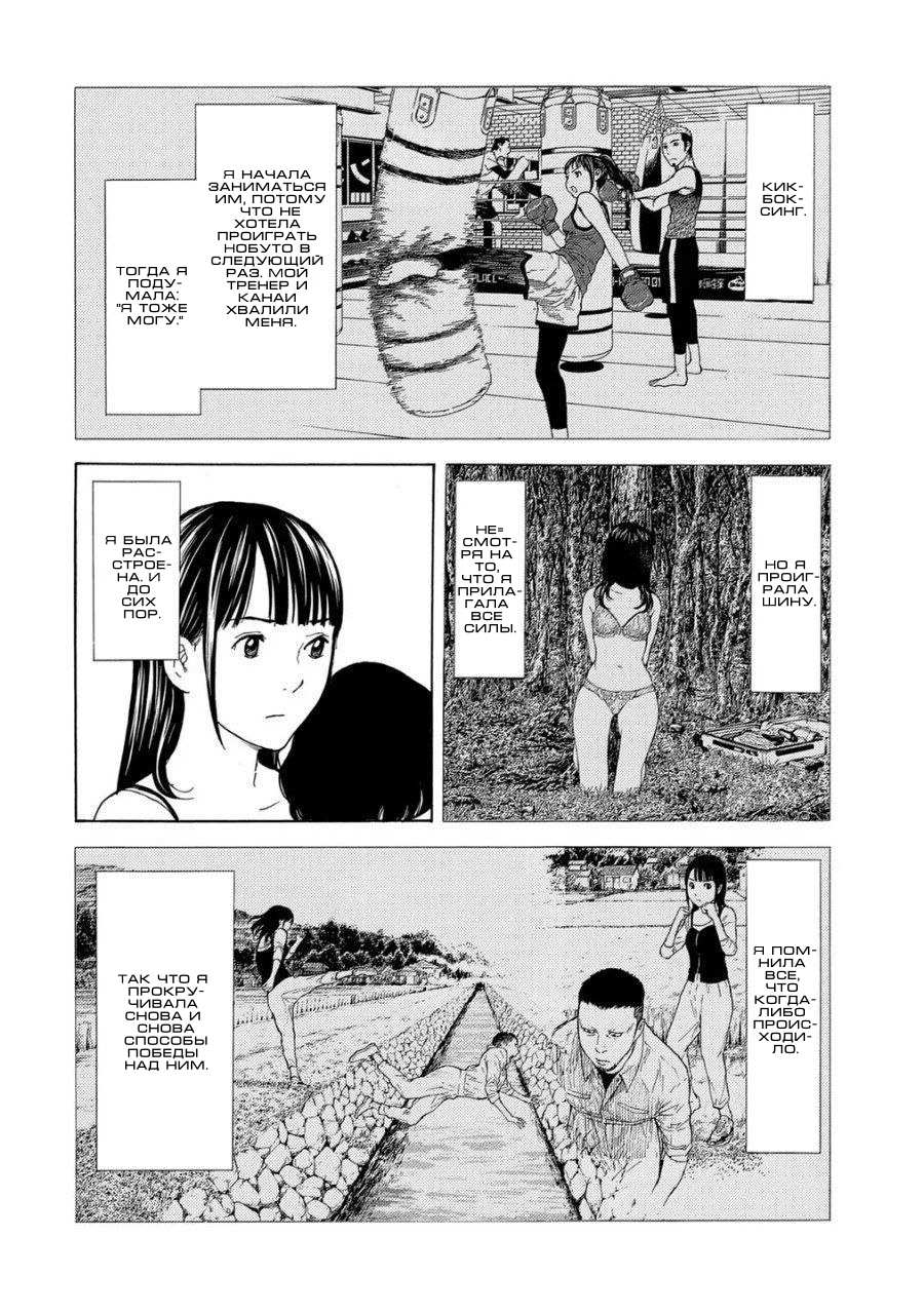 Манга Мой домашний герой - Глава 98 Страница 8