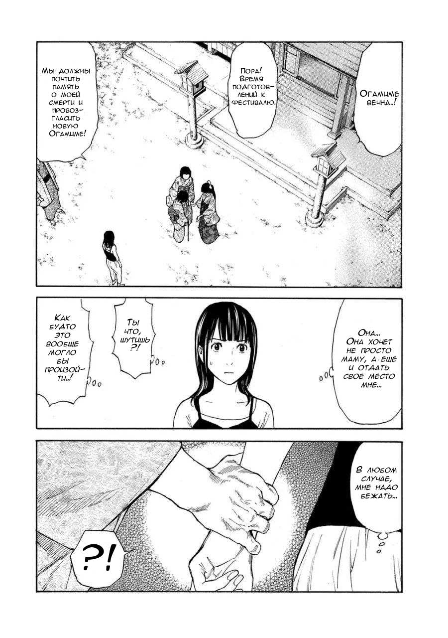 Манга Мой домашний герой - Глава 98 Страница 12