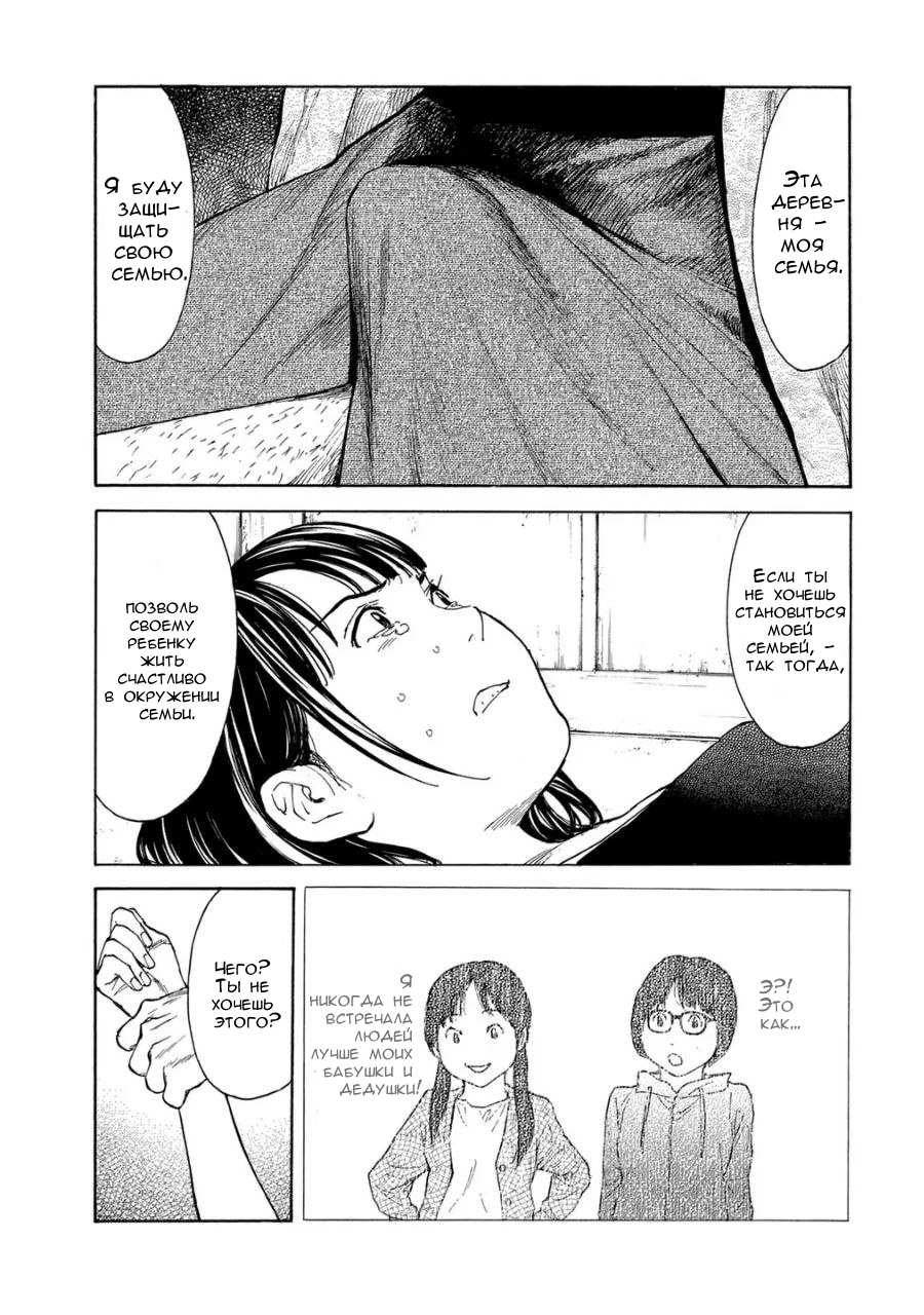 Манга Мой домашний герой - Глава 98 Страница 19