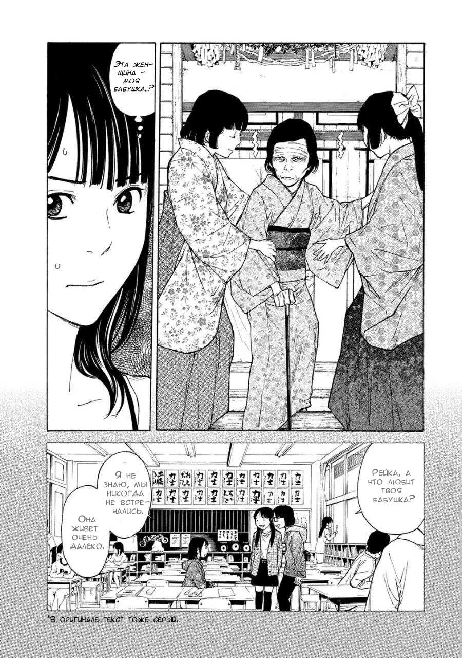 Манга Мой домашний герой - Глава 98 Страница 5