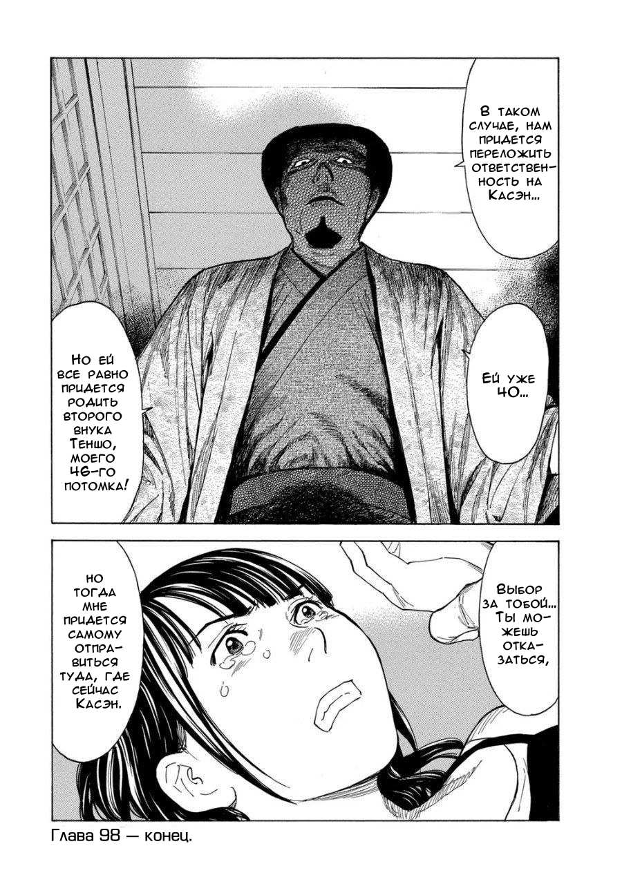 Манга Мой домашний герой - Глава 98 Страница 20