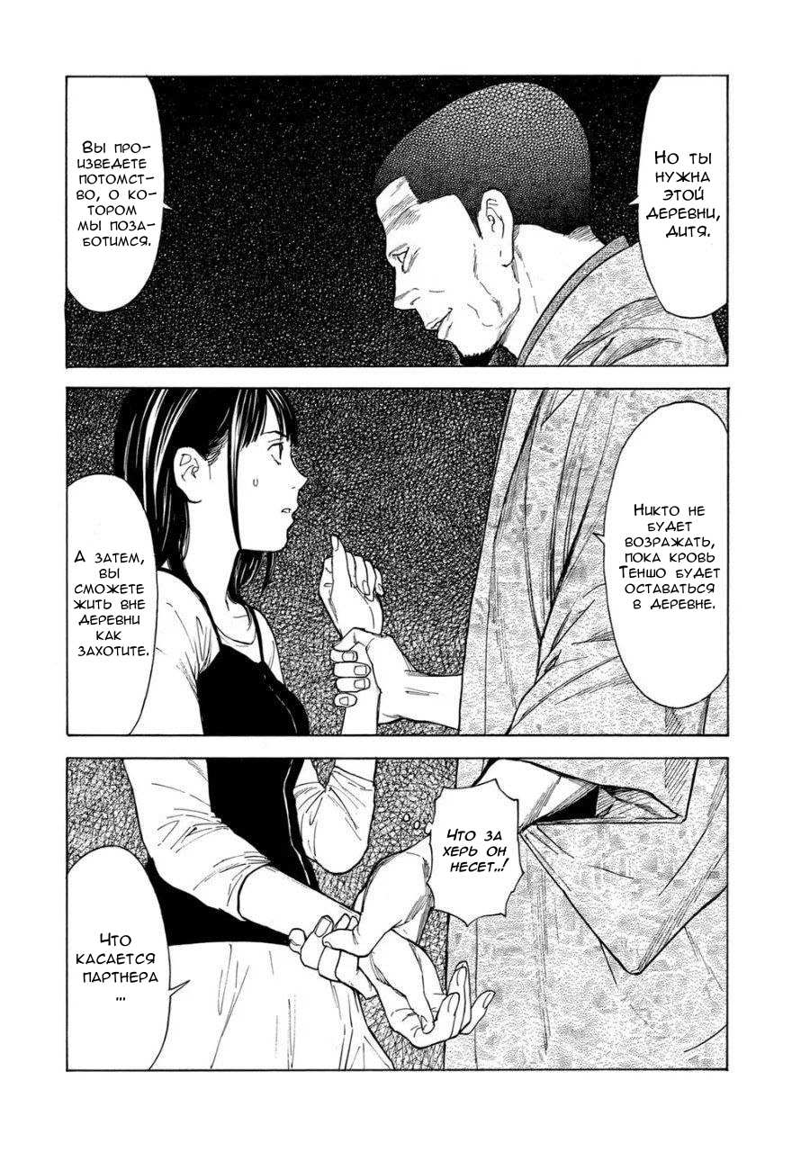 Манга Мой домашний герой - Глава 98 Страница 16