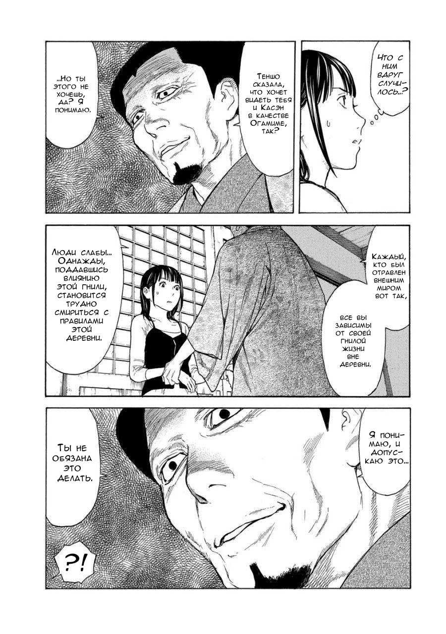 Манга Мой домашний герой - Глава 98 Страница 15