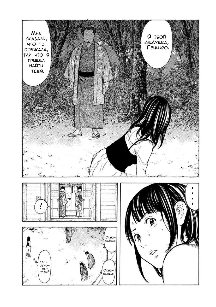 Манга Мой домашний герой - Глава 98 Страница 3