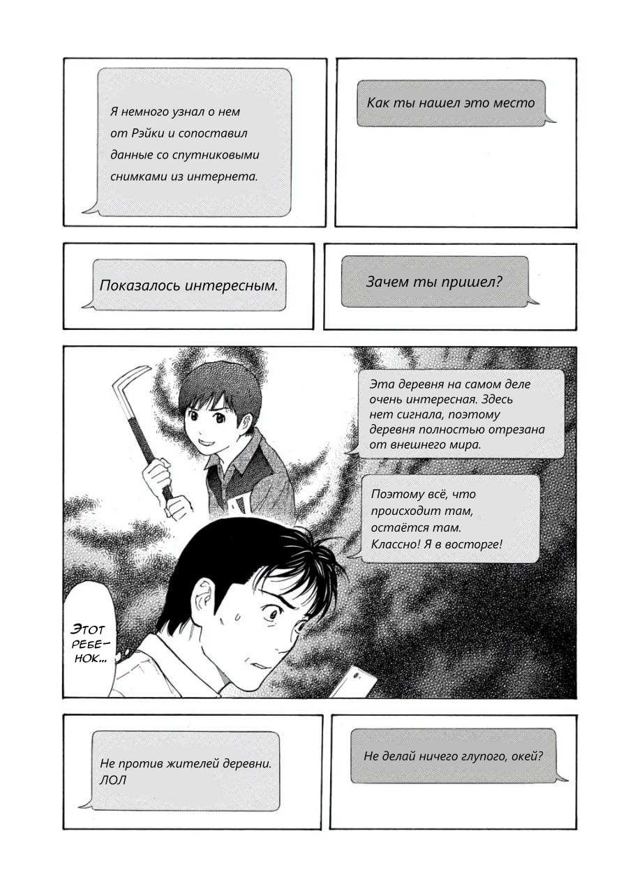 Манга Мой домашний герой - Глава 101 Страница 11