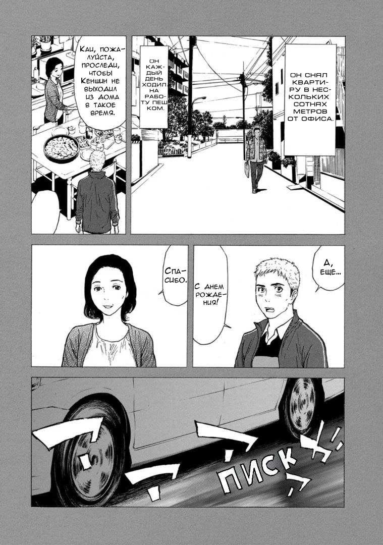 Манга Мой домашний герой - Глава 102 Страница 14