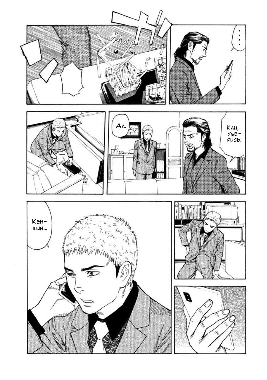 Манга Мой домашний герой - Глава 102 Страница 11