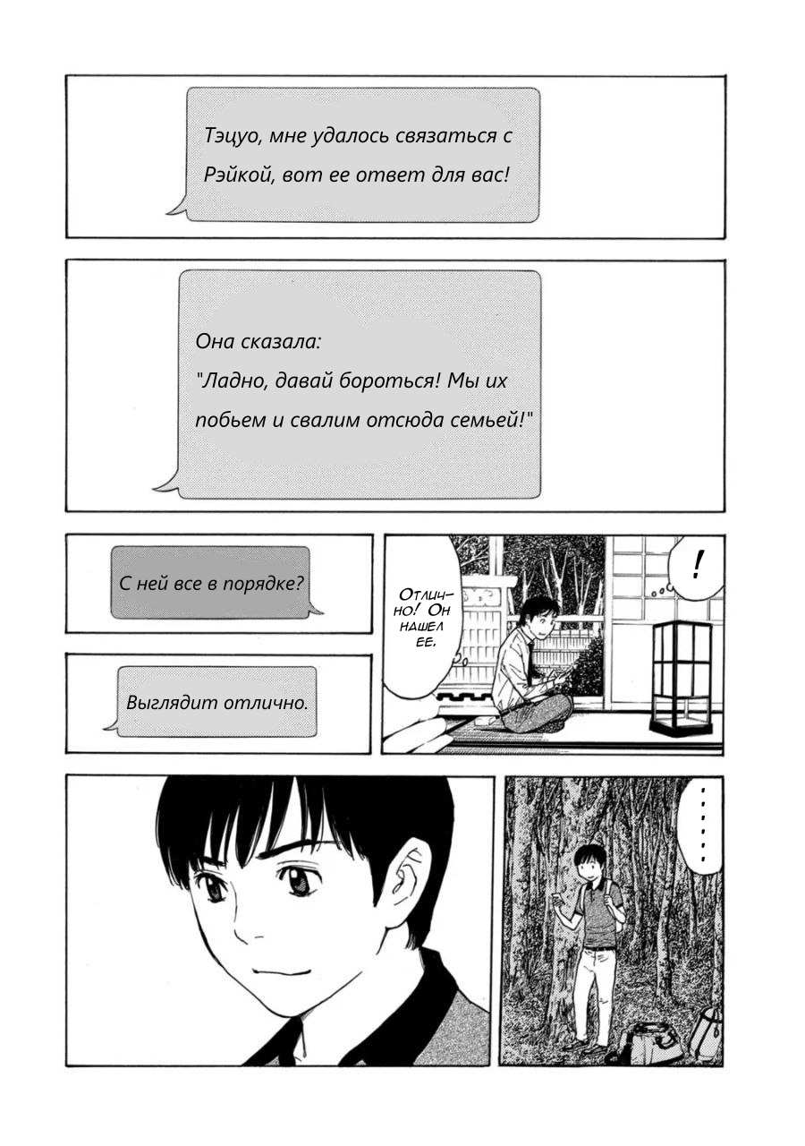 Манга Мой домашний герой - Глава 102 Страница 8