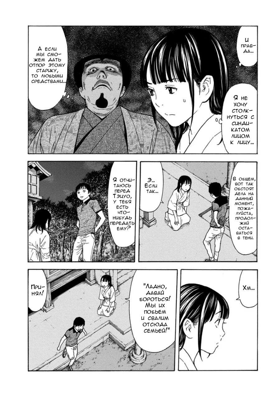 Манга Мой домашний герой - Глава 102 Страница 7