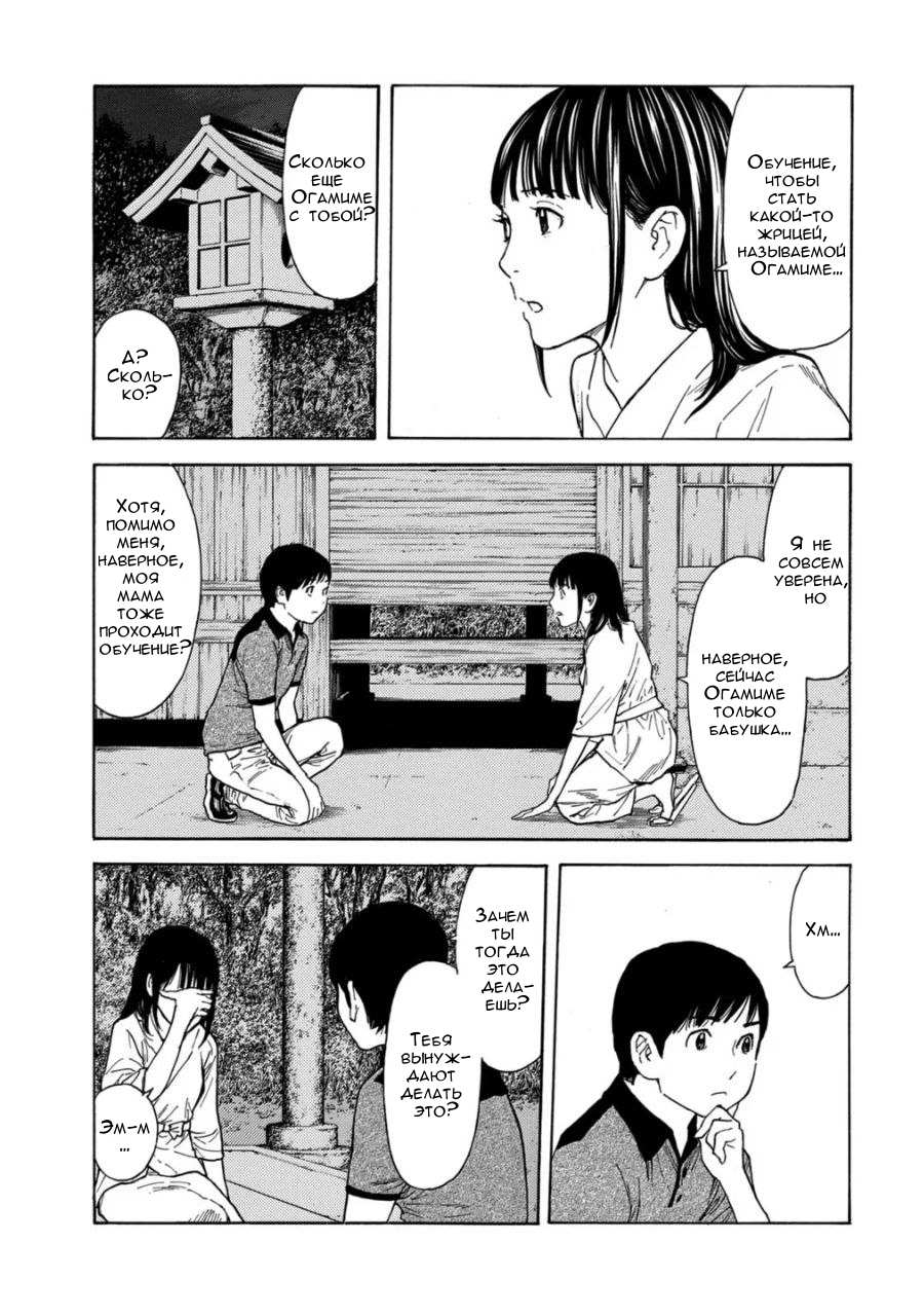 Манга Мой домашний герой - Глава 102 Страница 3