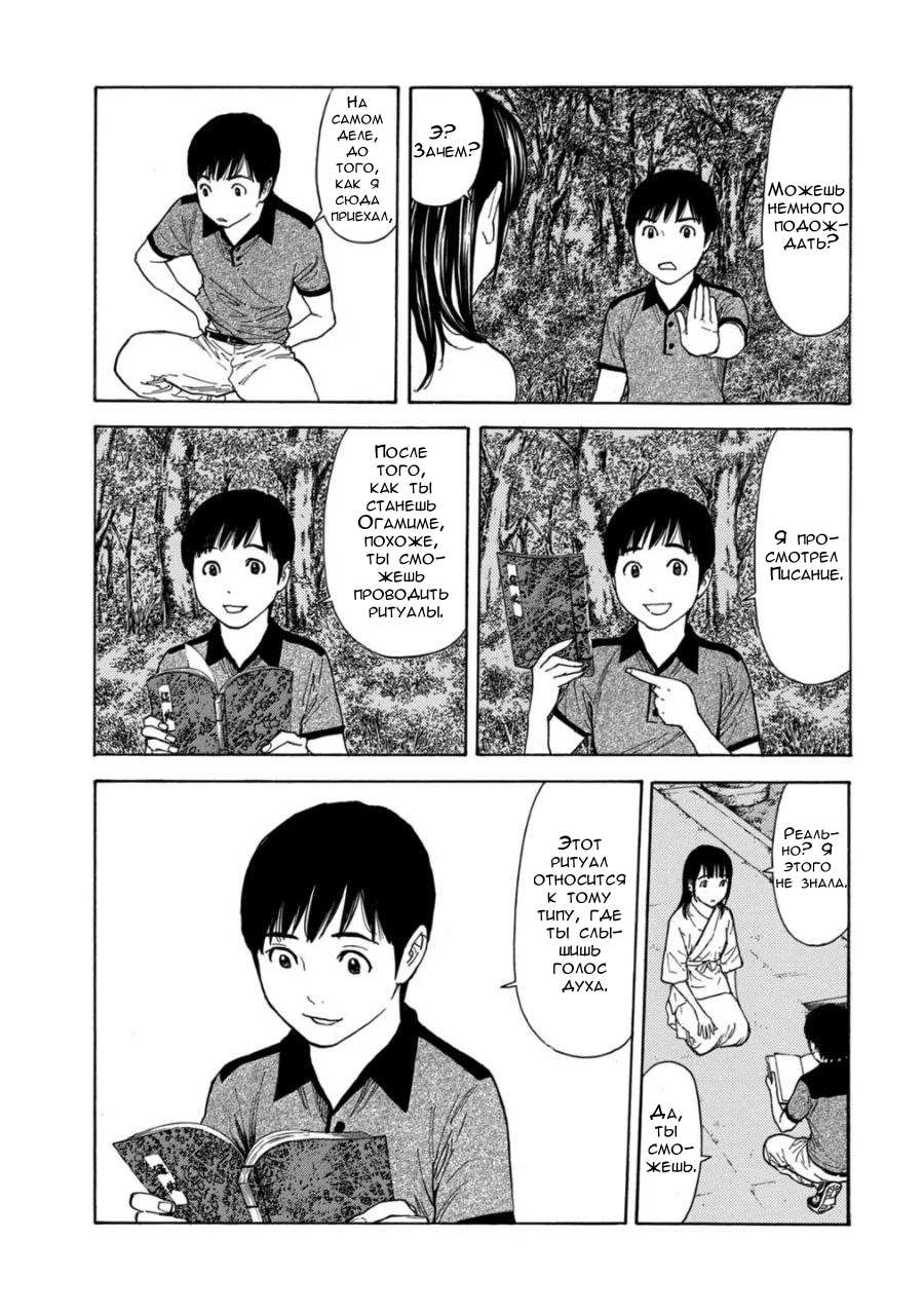 Манга Мой домашний герой - Глава 102 Страница 5