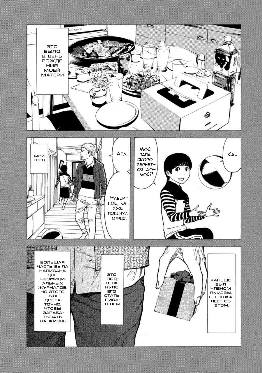 Манга Мой домашний герой - Глава 102 Страница 13