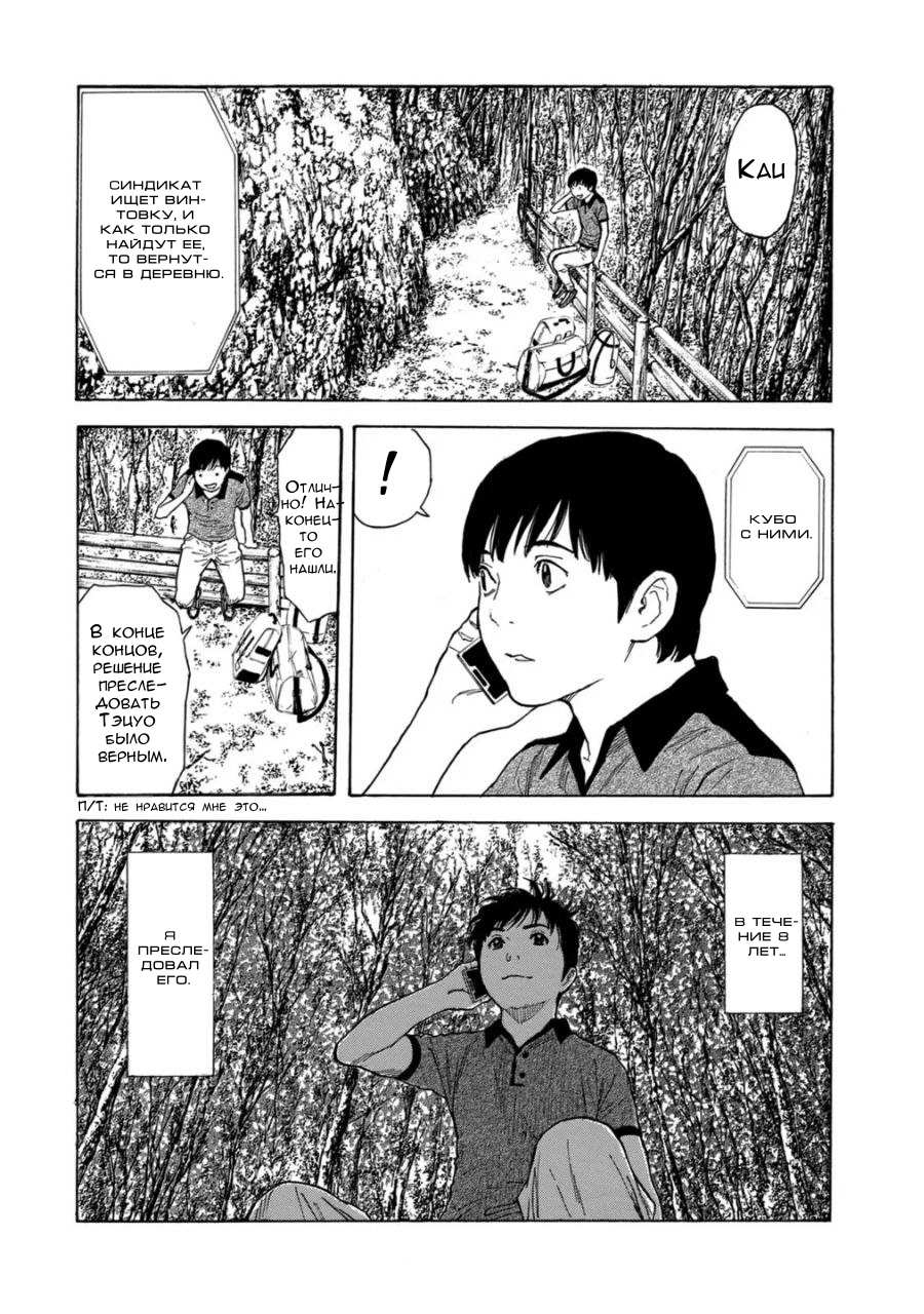 Манга Мой домашний герой - Глава 102 Страница 12