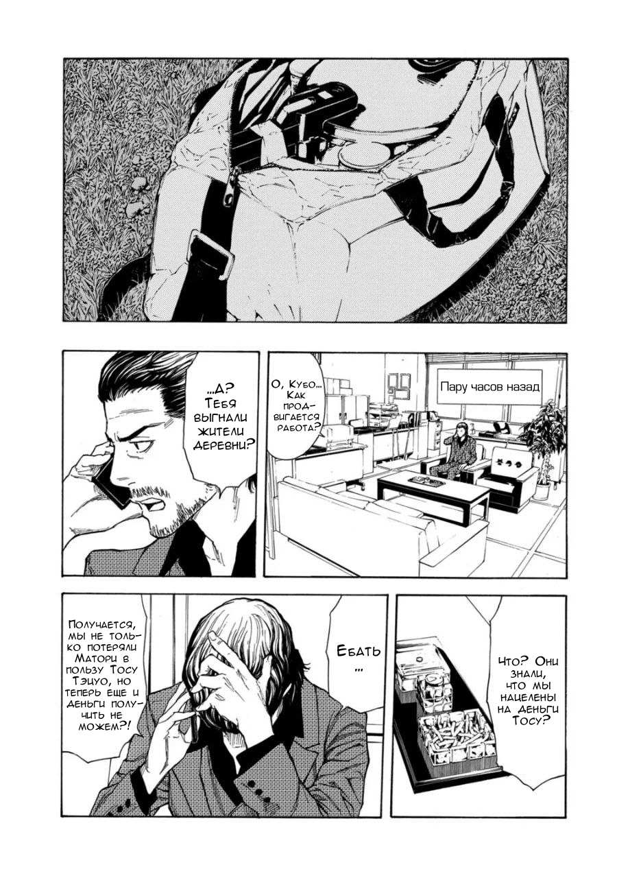 Манга Мой домашний герой - Глава 102 Страница 9