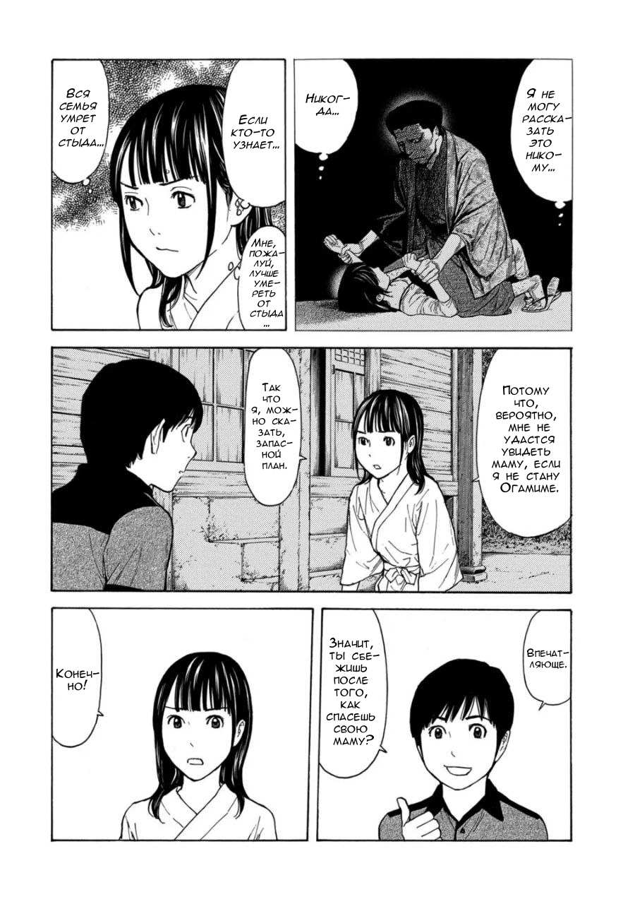 Манга Мой домашний герой - Глава 102 Страница 4