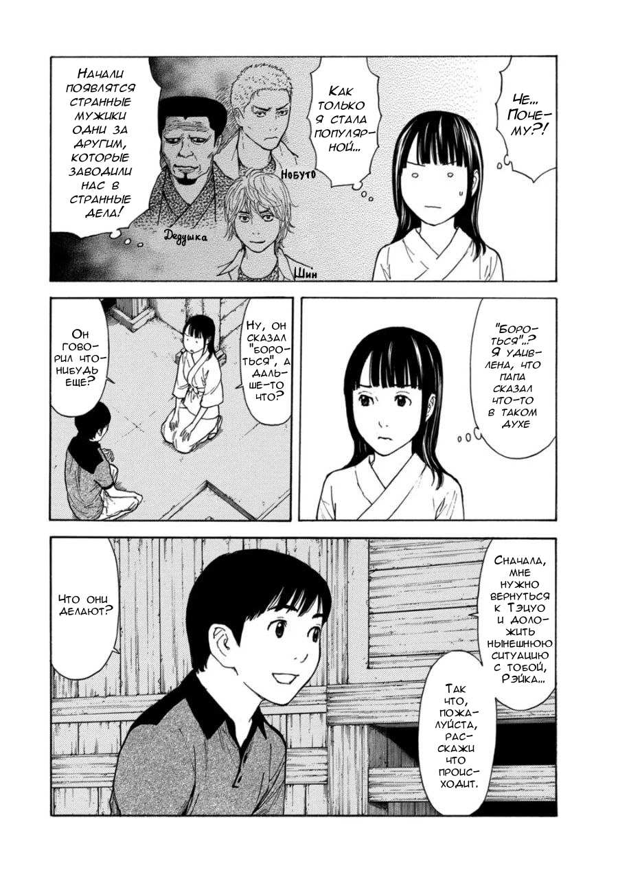 Манга Мой домашний герой - Глава 102 Страница 2