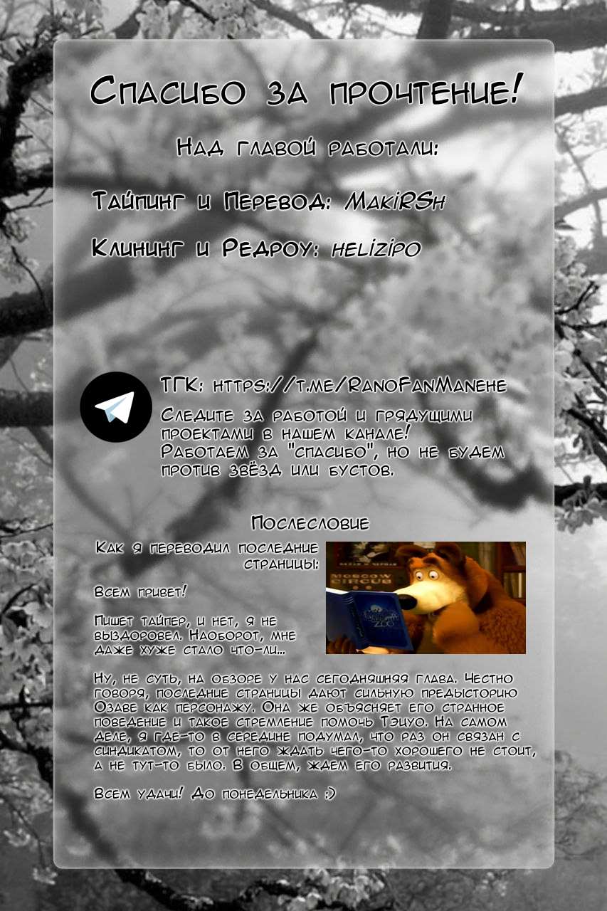 Манга Мой домашний герой - Глава 102 Страница 21