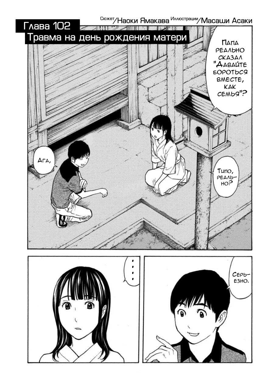 Манга Мой домашний герой - Глава 102 Страница 1