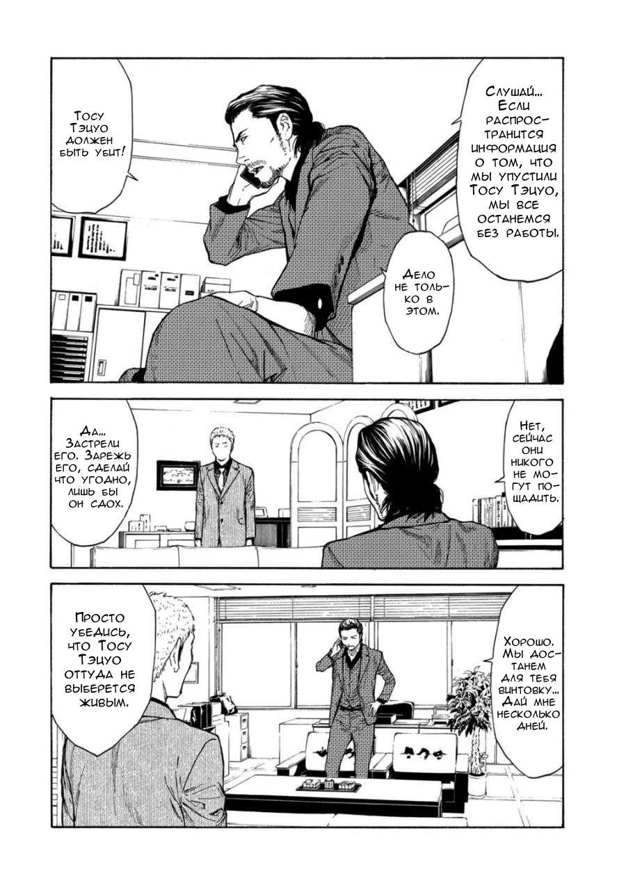 Манга Мой домашний герой - Глава 102 Страница 10