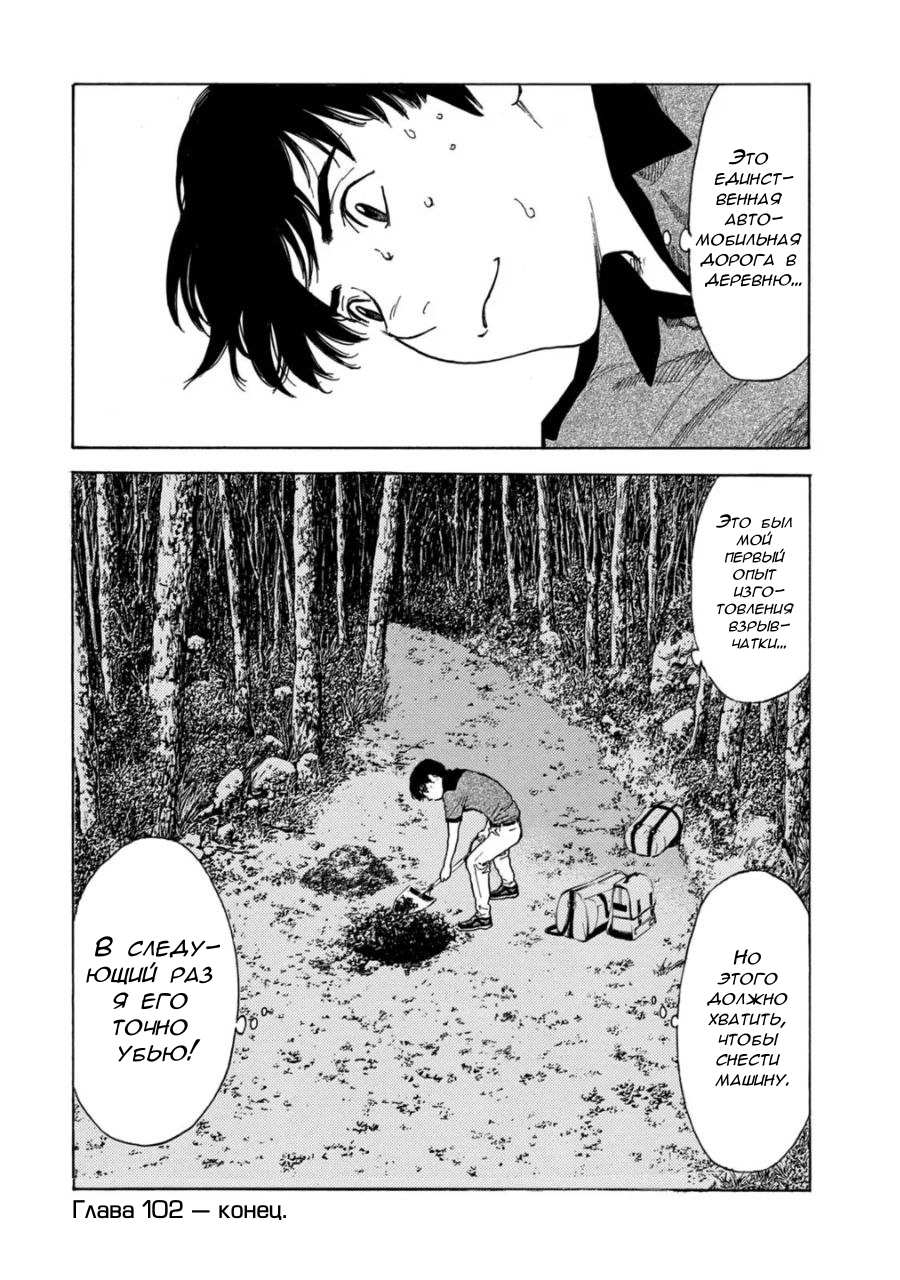 Манга Мой домашний герой - Глава 102 Страница 20