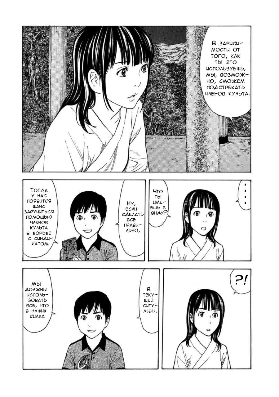 Манга Мой домашний герой - Глава 102 Страница 6