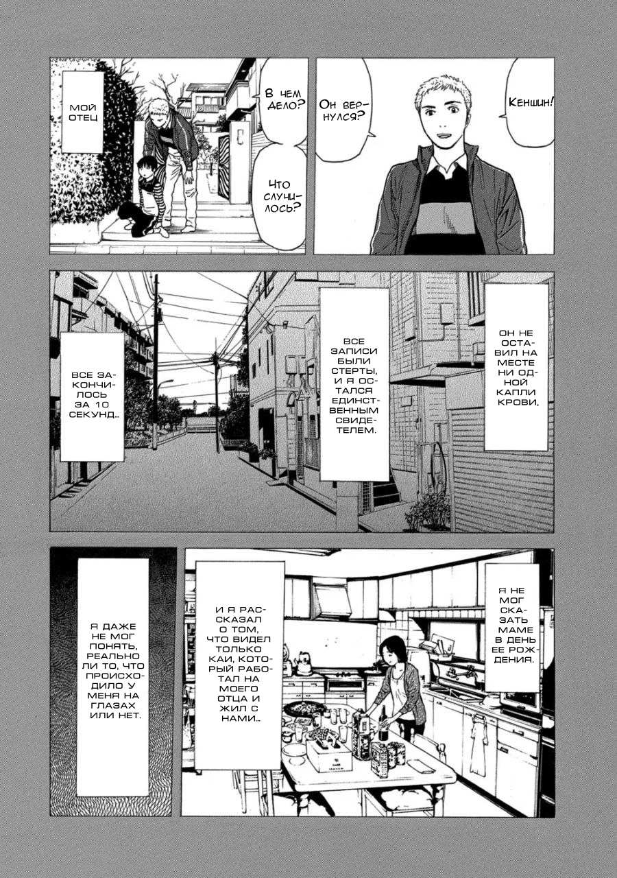 Манга Мой домашний герой - Глава 102 Страница 18