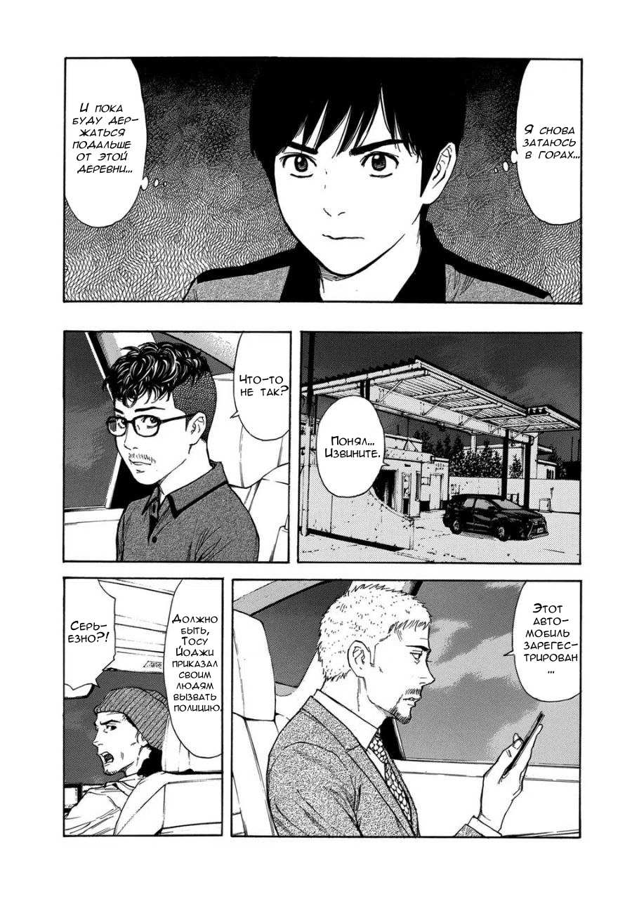 Манга Мой домашний герой - Глава 104 Страница 13