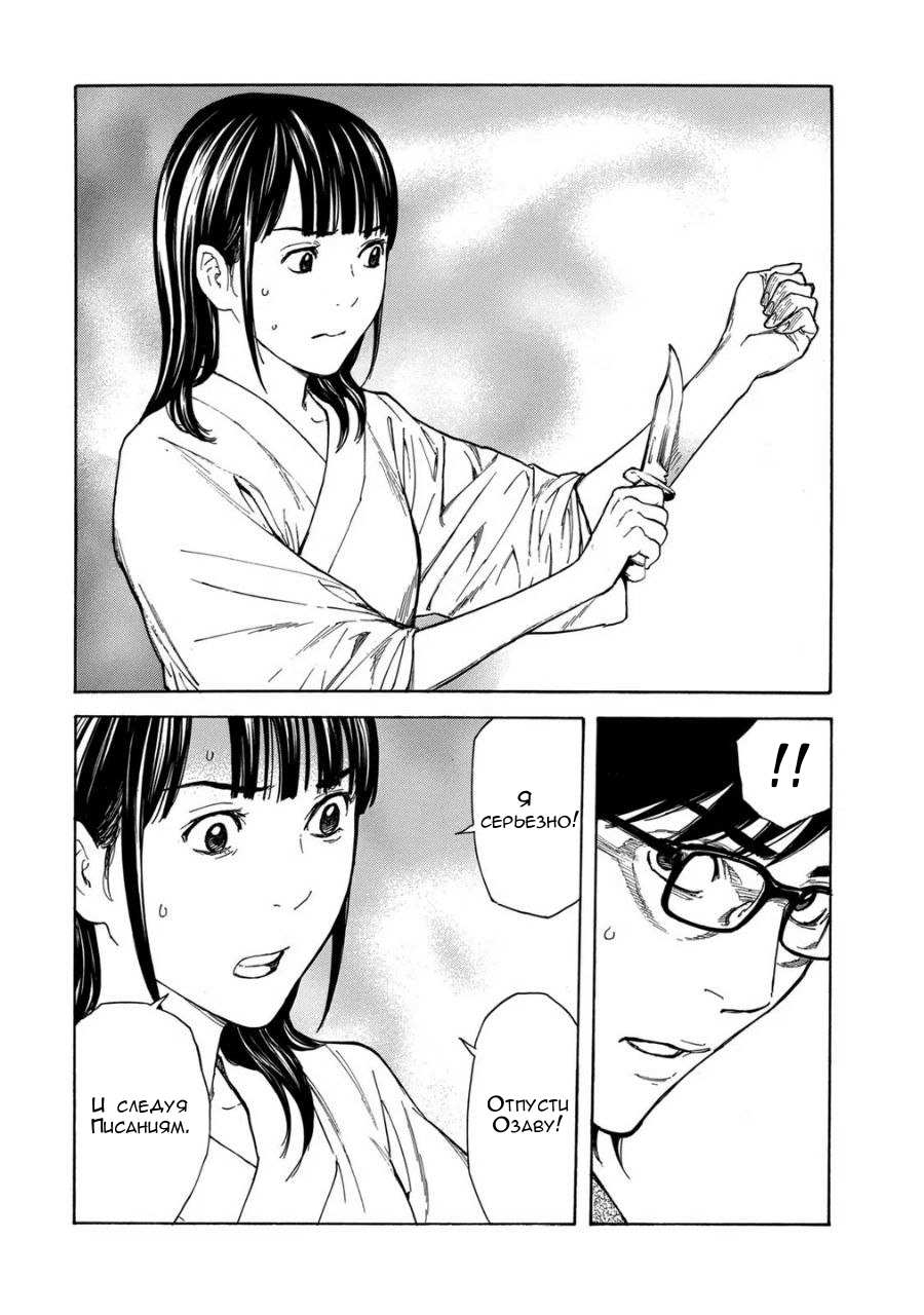 Манга Мой домашний герой - Глава 104 Страница 10