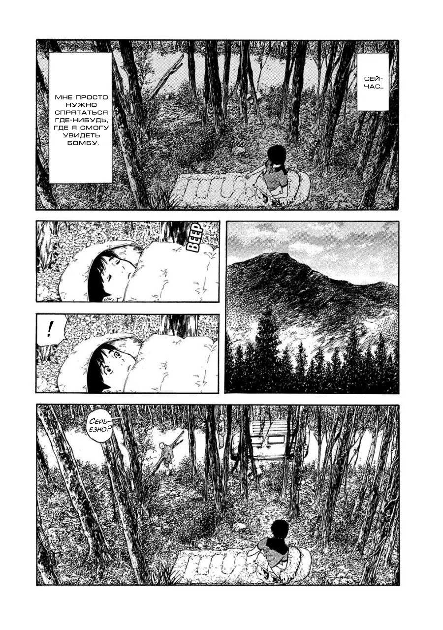 Манга Мой домашний герой - Глава 104 Страница 16