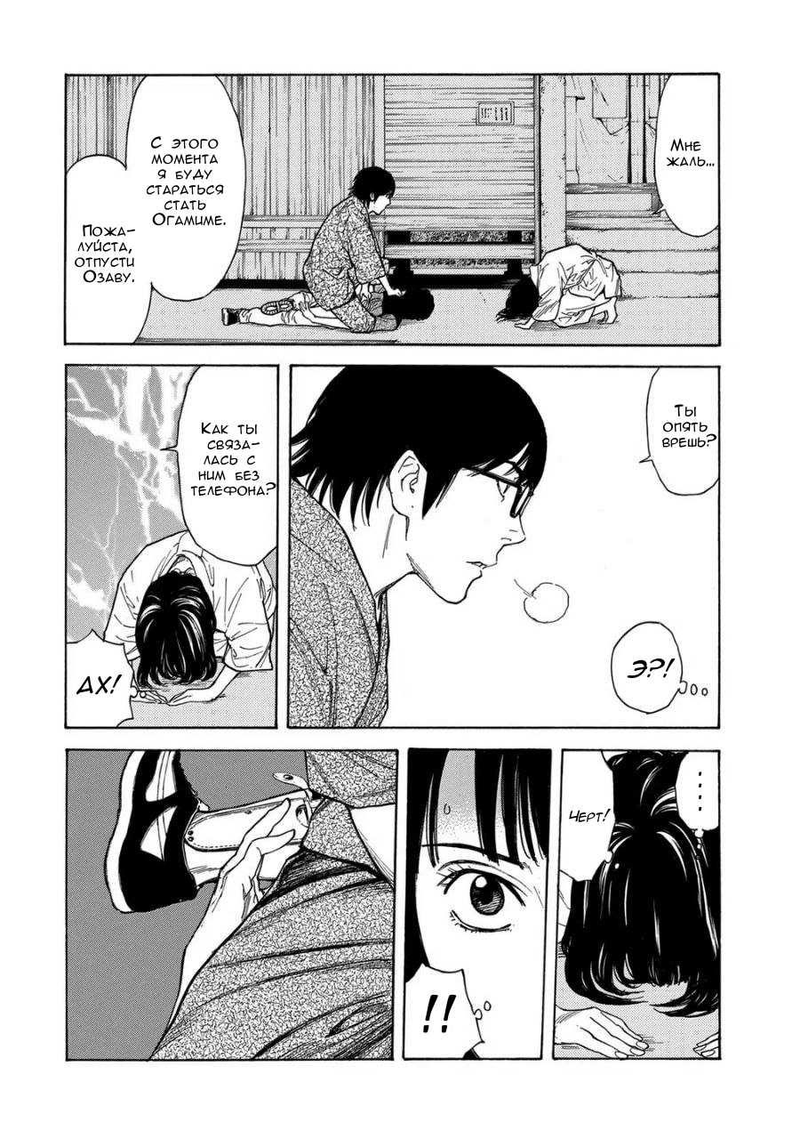 Манга Мой домашний герой - Глава 104 Страница 8