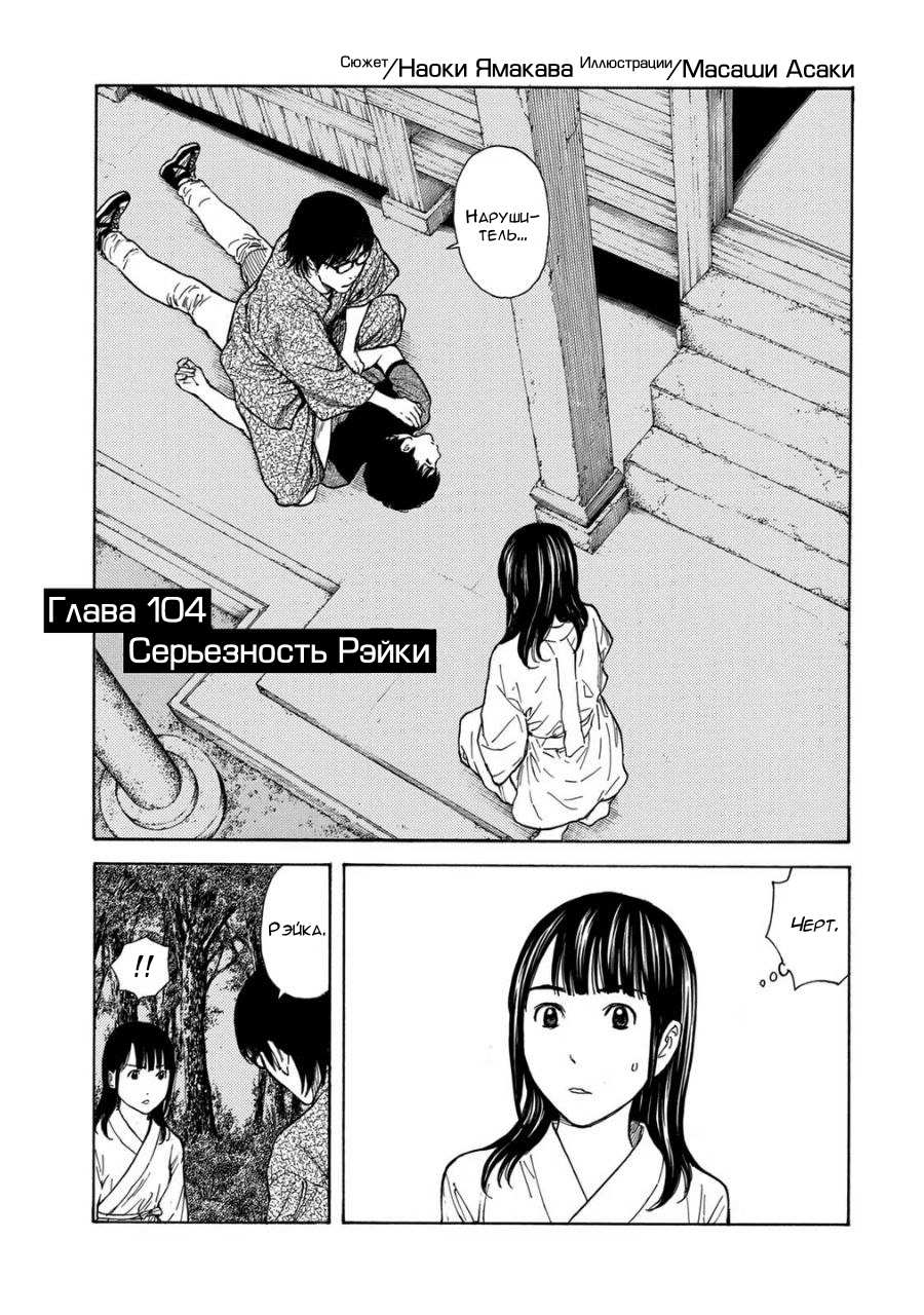 Манга Мой домашний герой - Глава 104 Страница 1