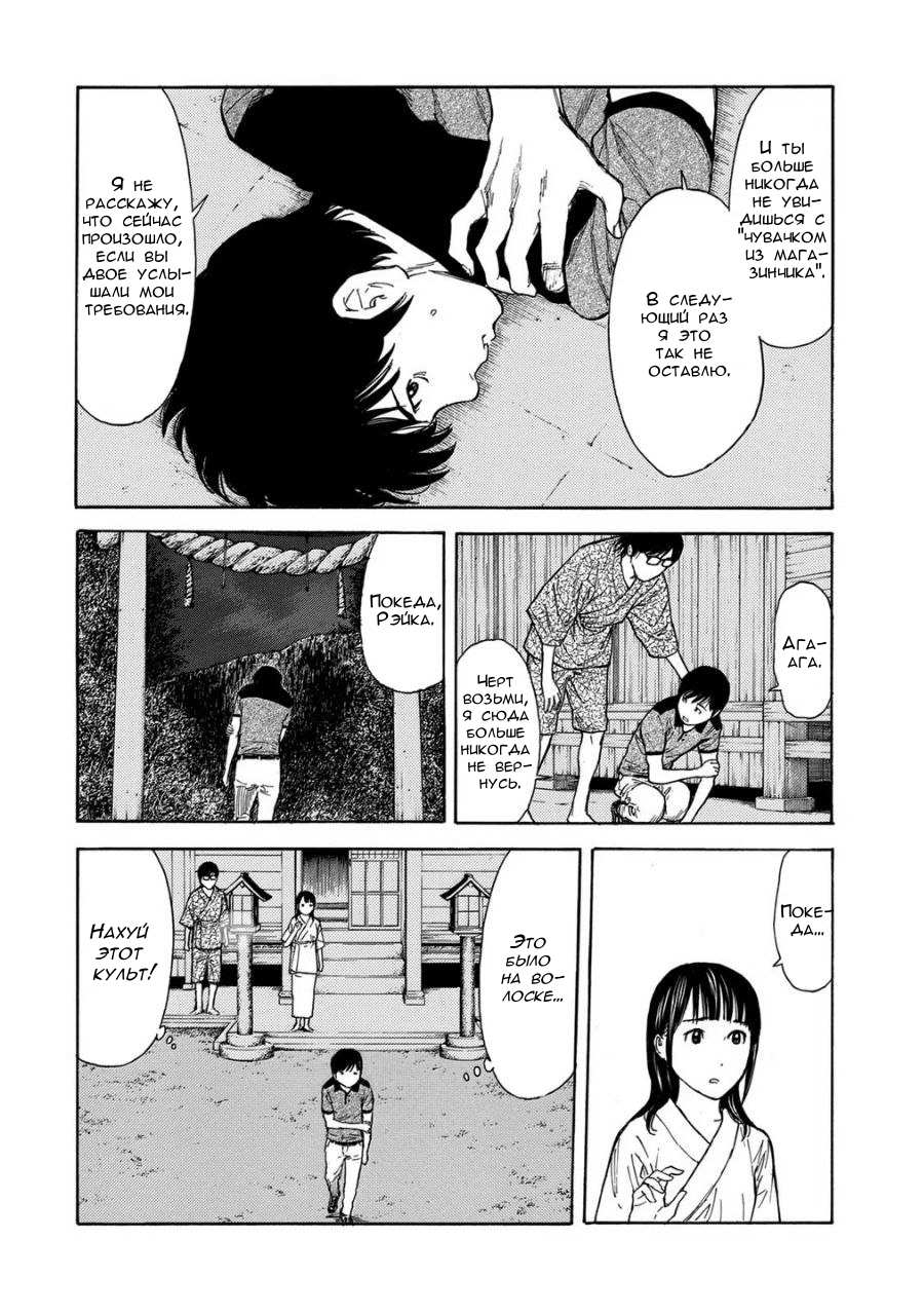 Манга Мой домашний герой - Глава 104 Страница 12