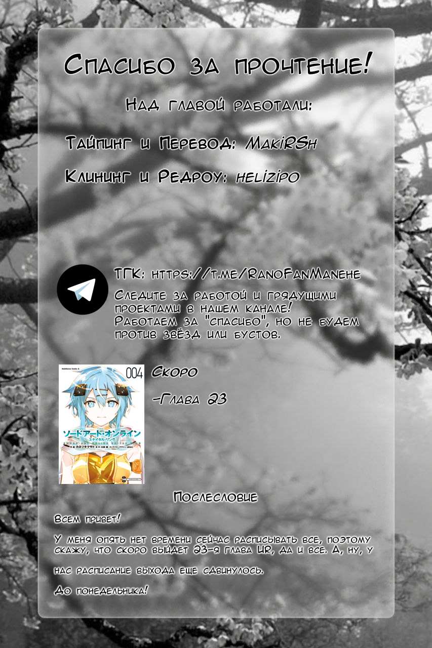 Манга Мой домашний герой - Глава 104 Страница 21