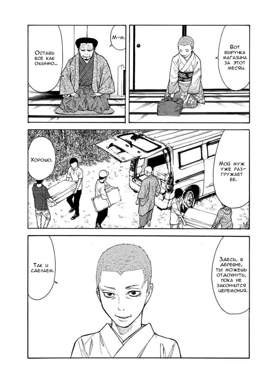 Манга Мой домашний герой - Глава 104 Страница 19