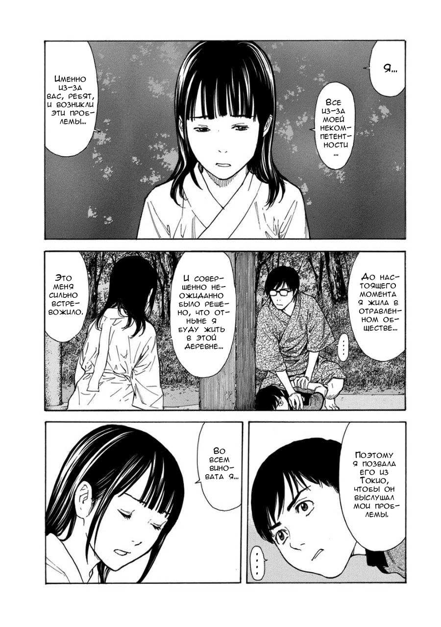 Манга Мой домашний герой - Глава 104 Страница 7