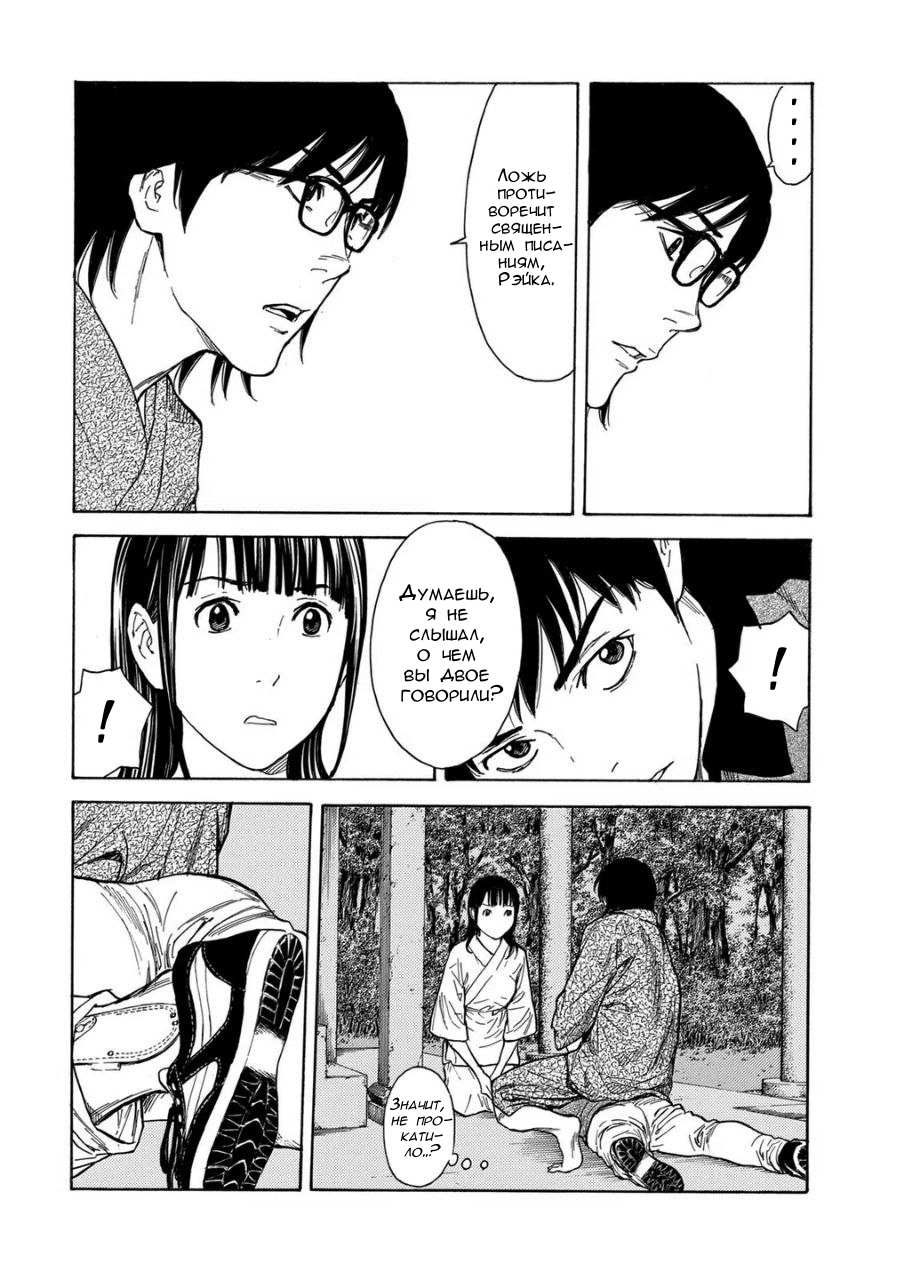 Манга Мой домашний герой - Глава 104 Страница 4